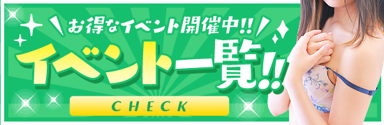 イベント
