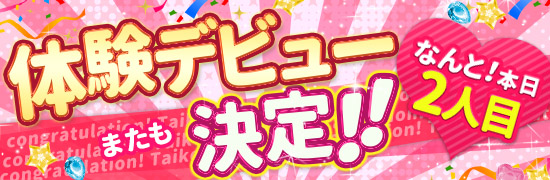 体入2人目
