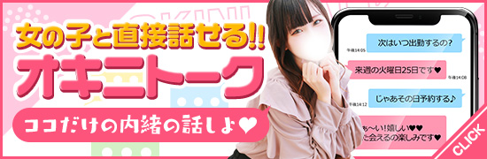 オキニトークバナー