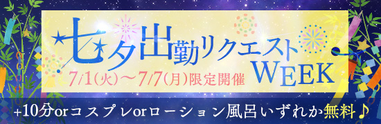 リクエスト　イベ