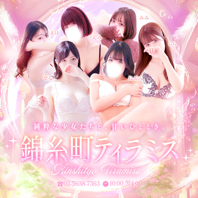 ティラミス　トップバナー