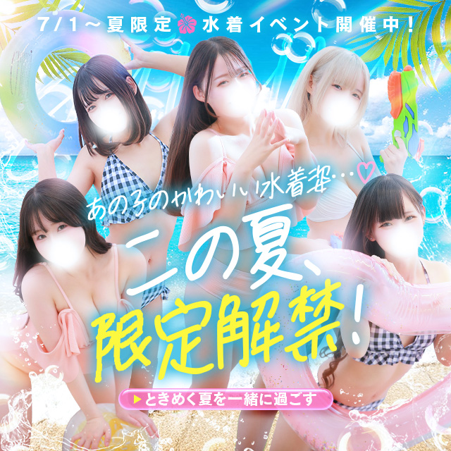 水着イベ
