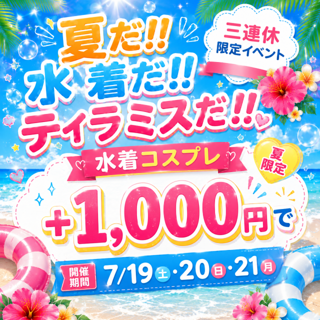 イベント