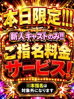 本日限定